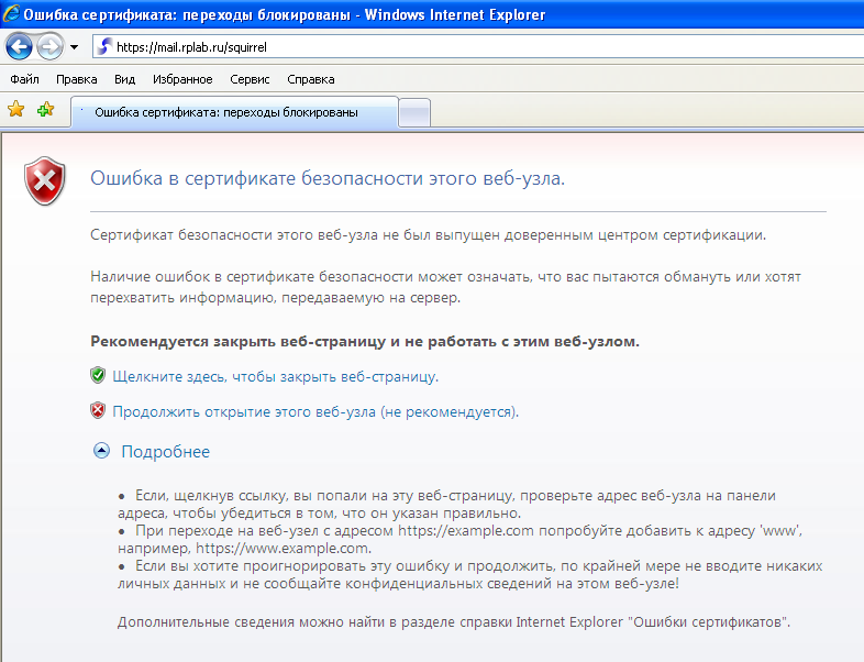 Сертификат безопасности windows. Ошибка в сертификате безопасности этого веб-узла. Internet Explorer ошибка сертификата безопасности. Ошибка сертификата переход заблокирован. Шифрование веб-страниц:.